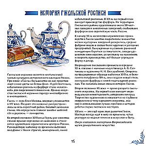 Настольная игра - Гжель